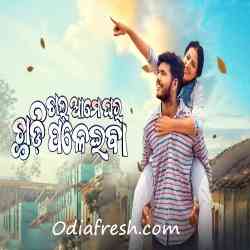 Chal Ame Ghara Chadi Paleiba